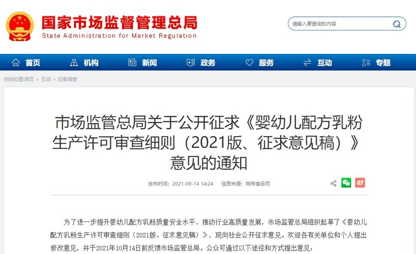市场监管总局就婴幼儿配方乳粉生产许可审查细则公开征求意见