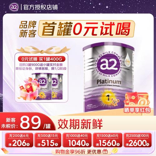 a2紫白金婴幼儿奶粉1段 新生儿进口配方乳粉小罐装全面解析